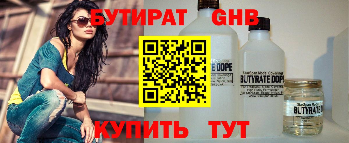 БУТИРАТ  Бутират Butirat  Вход с VPN  Нефтекамск 