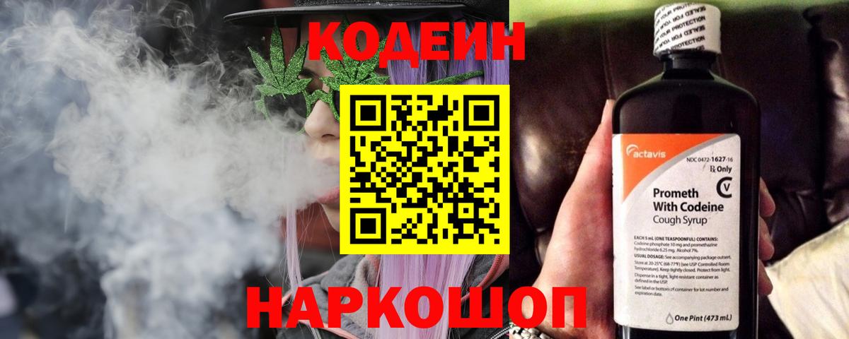 Кодеин Purple Drank Нефтекамск