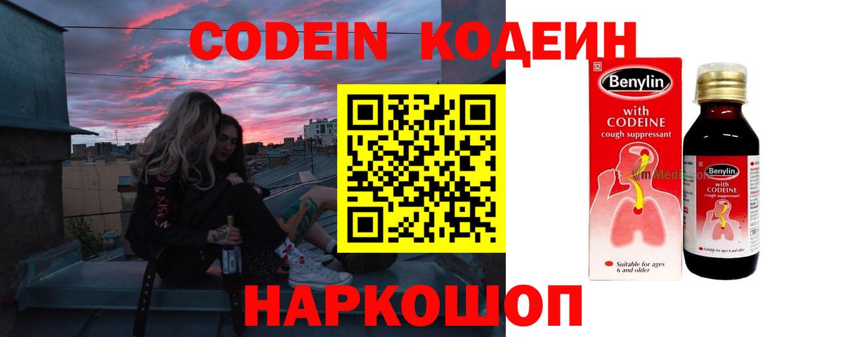 Кодеин Purple Drank  Codein Purple Drank  Вход с VPN  Нефтекамск 
