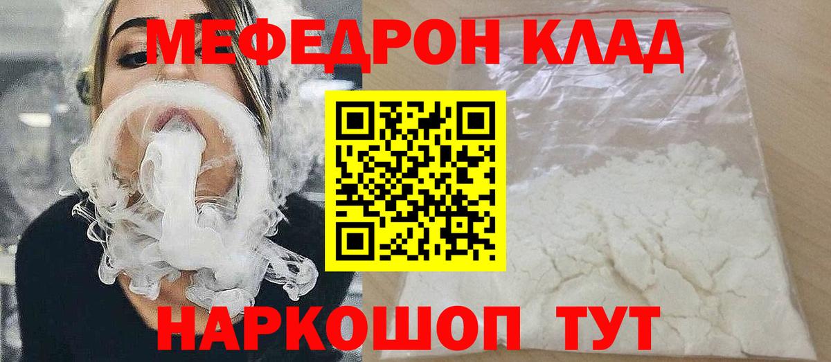 Мефедрон кристаллы Нефтекамск